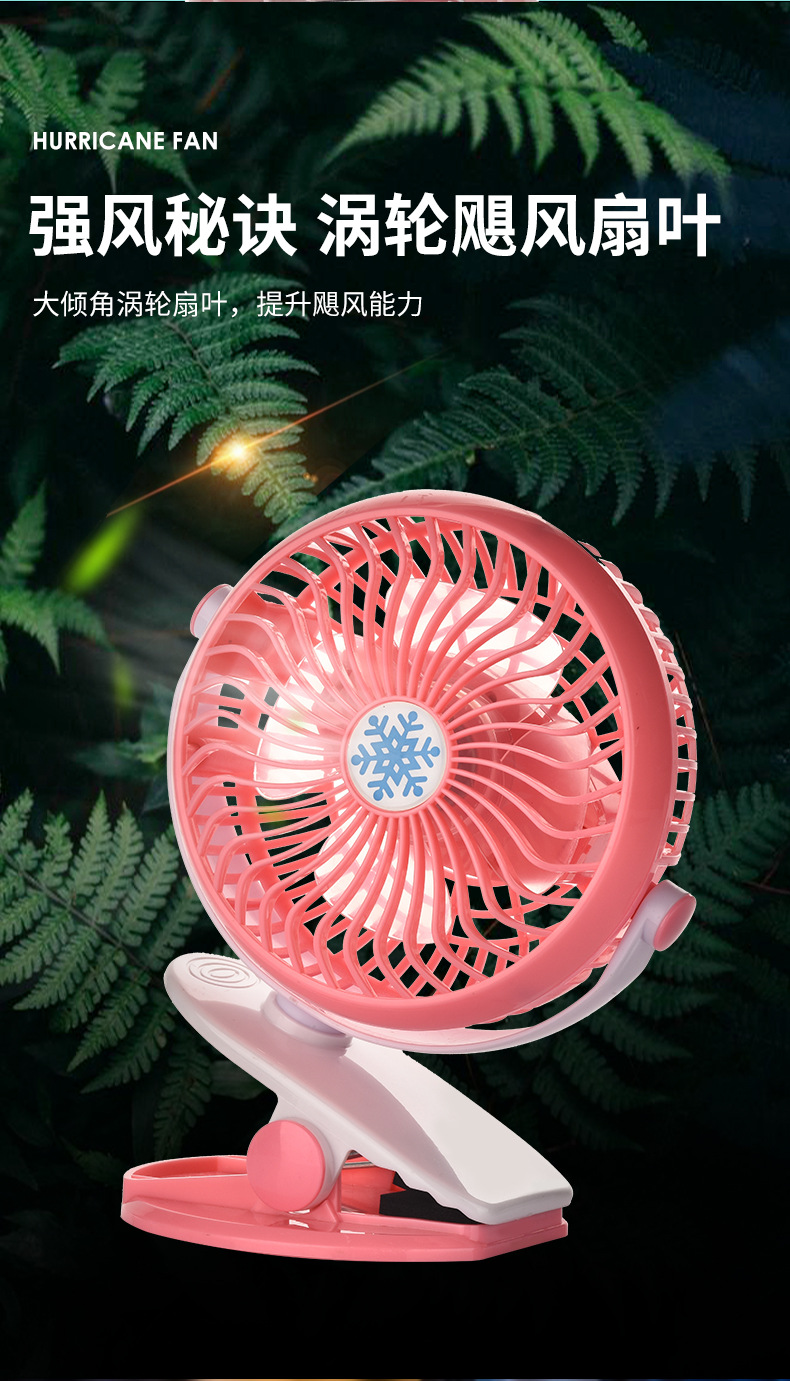 夹子风扇18