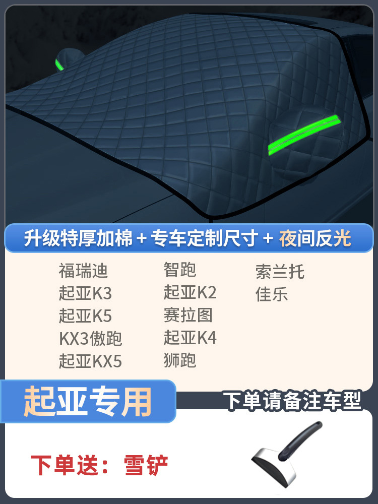 Car Windshield: Qìchē Car snow shield - kia-dedicated-extra-thick-3-window-cover-send-snow-shovel-storage-bag