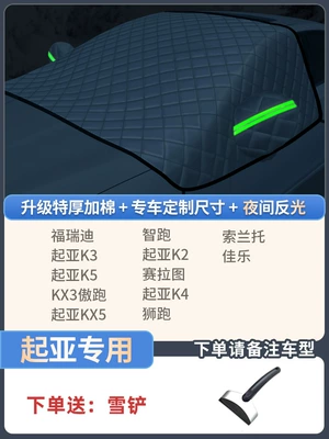 Thickened Sunshade for Car Use: Car snow shield - exclusively-for-kia-extra-thick-3-window-cover-comes-with-snow-shovel-storage-bag