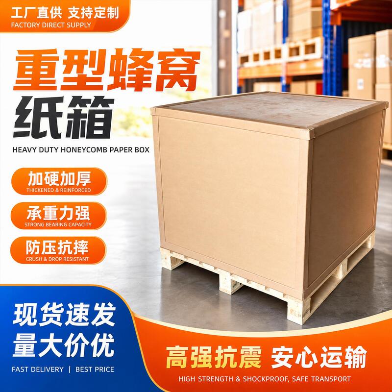 Heavy-Duty Assembled Reinforced and Thickened Anti-Seismic Honeycomb Cardboard Boxes, Suitable for Packing, Logistics, and Moving, Resistant to Wrinkles and Not Easily Deformed Heavy-Duty Assembled Reinforced and Thickened Anti-Seismic Honeycomb Cardboard Boxes, Suitable for Packing, Logistics, and Moving, Resistant to Wrinkles and Not Easily Deformed