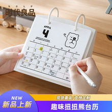 2026年台历架趣味小熊新款可爱桌面摆件学生计划记事马年月历架子