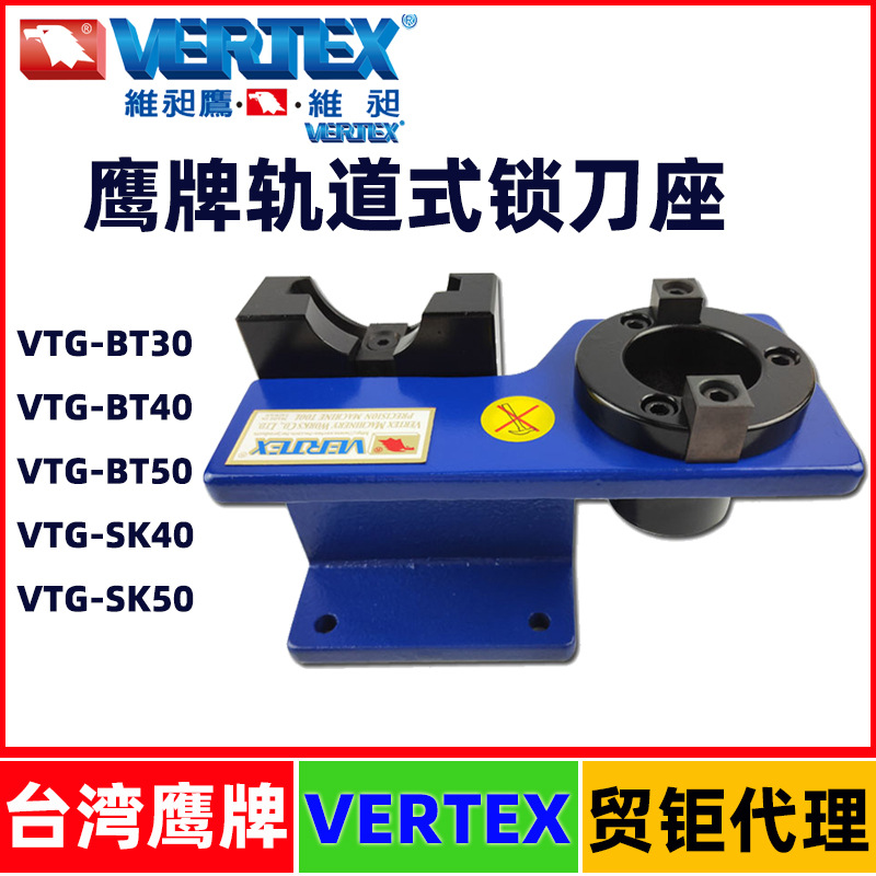 台湾鹰牌锁刀座VTG-BT30/BT40/BT50轨道式拆卸刀架锁刀架刀座