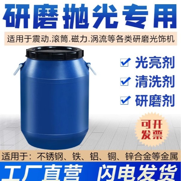 金属抛光研磨剂光亮清洗剂滚筒高效安全环保工业模具磨损抛光专属