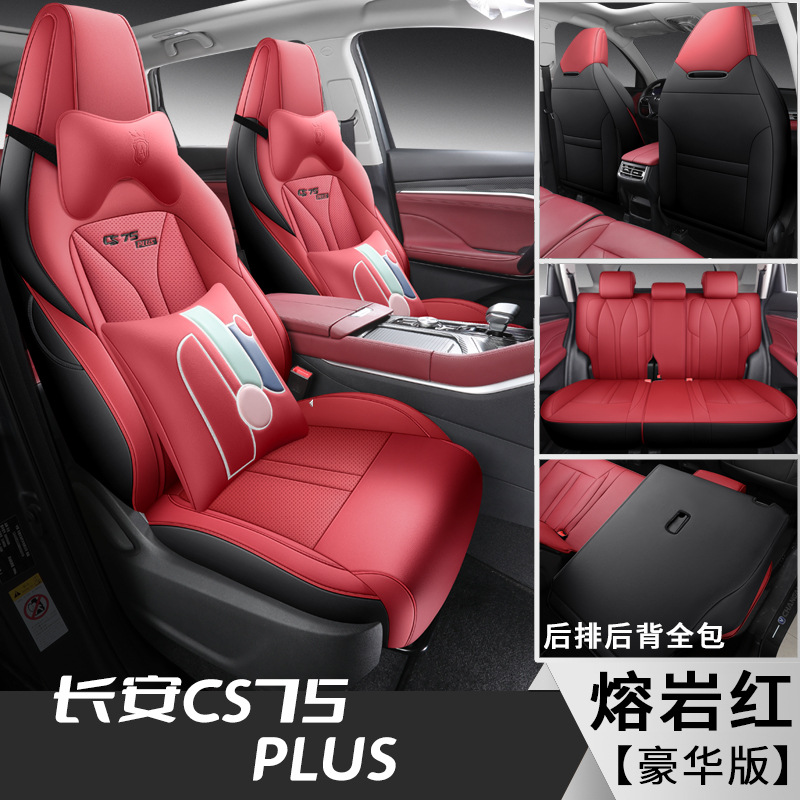 FL 2 세대 CS75PLUS 리어 올 인 클루 시브 디럭스 용암 레드