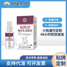 男士护理液体敷料私处瘙痒龟头炎红点红肿丘疹异味造口皮肤保护剂
