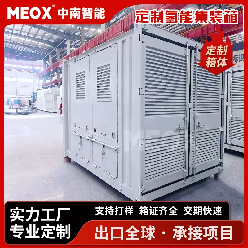 出口制氢设备集装箱 室外非标特种集装箱加工制造移动预制舱壳体