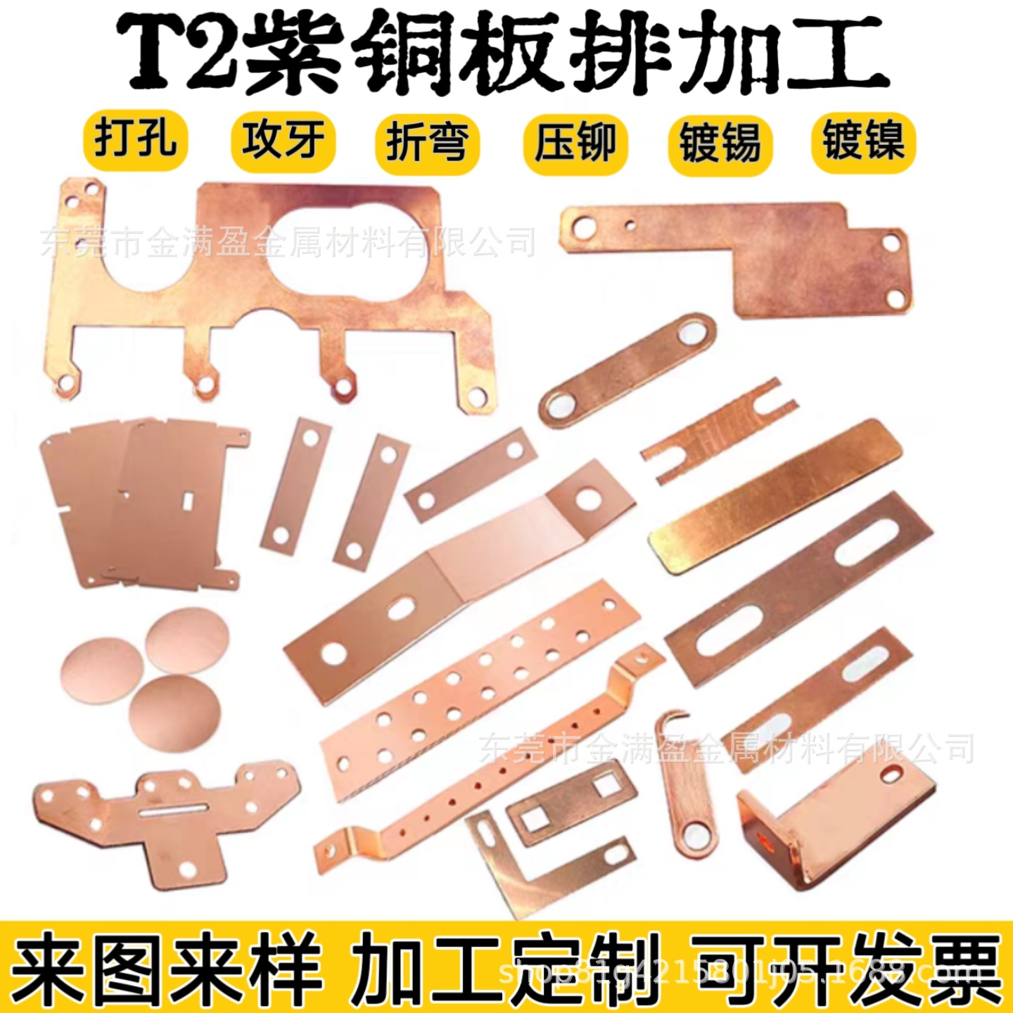 T2紫铜板钣金折弯导电片纯铜压铆激光切割红铜排切割打孔垫片垫圈