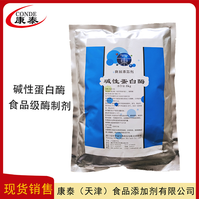 碱性蛋白酶 量大从优 食品级原料酶制剂  碱性蛋白酶现货批发零售