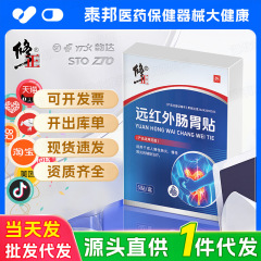 【一件代发】修正远红外肠胃贴慢性肠炎慢性胃炎辅助治疗资质齐全