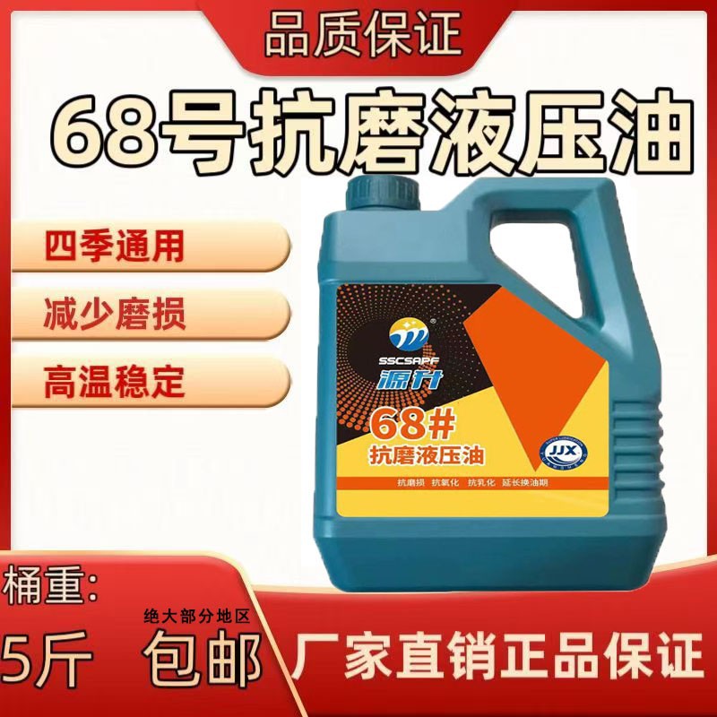 68#抗磨液压油 大瓶5斤重一桶 装载机 叉车液压设备 农用机械通用