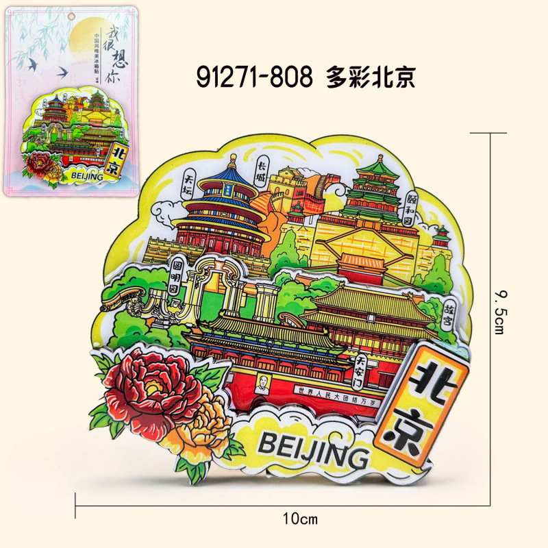 北京冰箱贴城市旅游冰箱贴磁贴装饰北京旅行纪念品木制滴胶冰箱贴|undefined