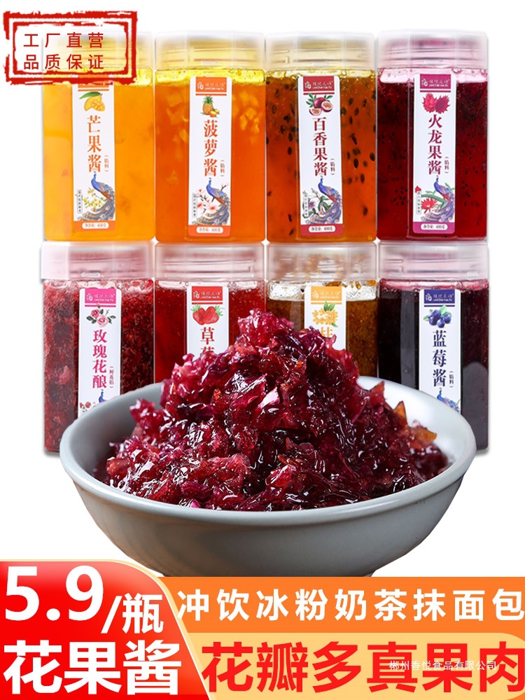 玫瑰花酿桂花酱草莓蓝莓果酱瓶装冲饮冰粉钵仔糕配料奶茶店专商用