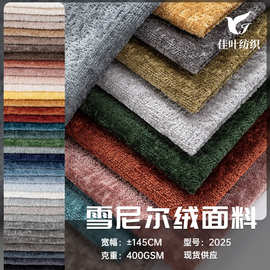 厂家直销雪尼尔布料布匹纯色加厚抱枕沙发套面料外贸色系沙发布
