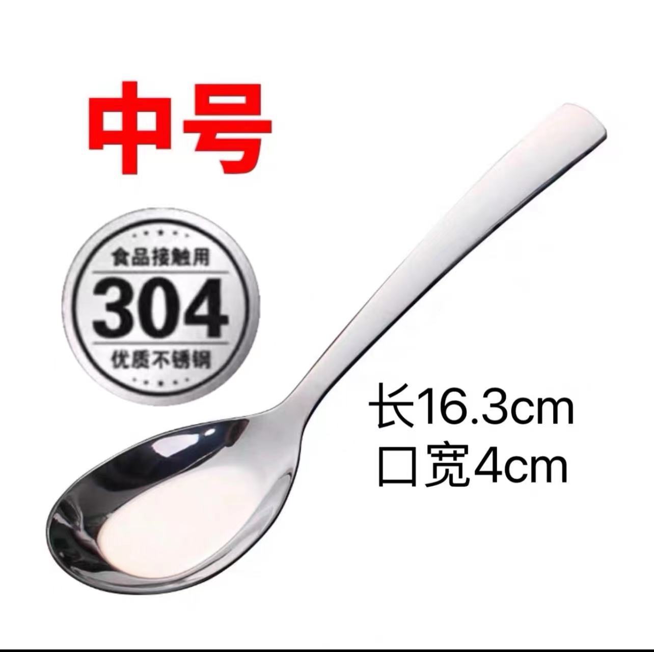 304 초두께 (중간) 둥근 꼬리 평평한 바닥 숟가락