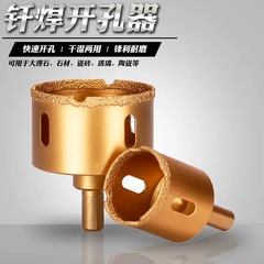 メーカー直販ろう付けタイル穴開け器大理石花崗岩石材ガラス全磁器乾打ドリル卸売り配