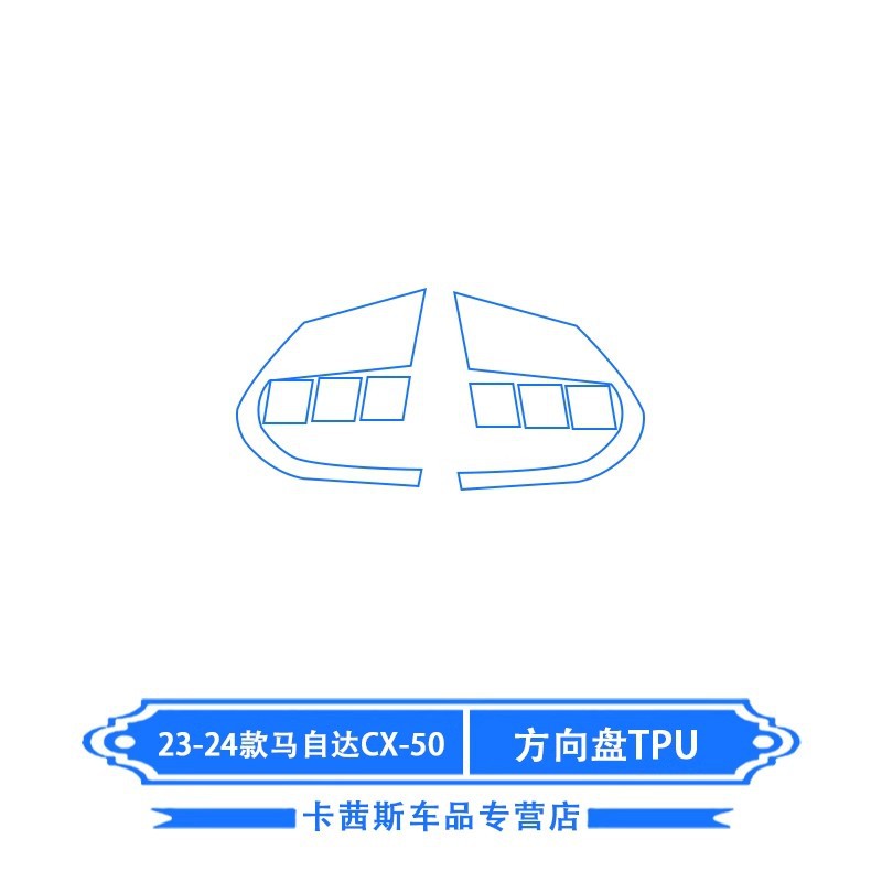 Film | Atez Car interior film - 23-24-mazda-cx-50-xingye-steering-wheel-tpu