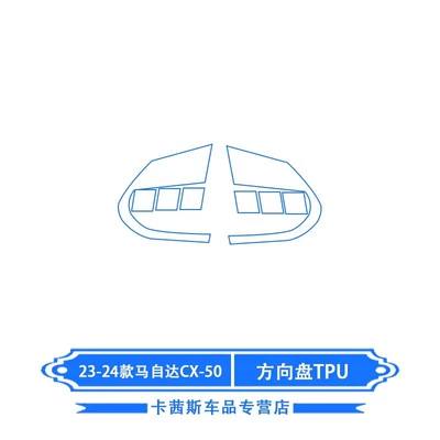 Tempered Central Control Film – Car interior film - 23-24-mazda-cx-50-xingye-steering-wheel-tpu
