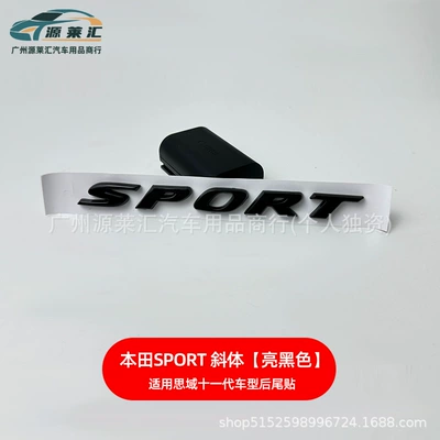 Rear Car Logo Steering Wheel Logo – Car logo - tenth-generation-accord-english-label-sport-italics-bright-black