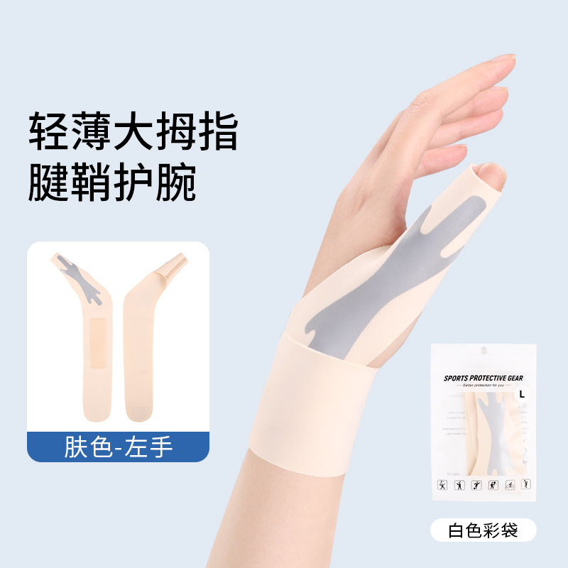 板条印花大拇指护具腱鞘手护套护腕妈妈手扭伤手腕手指健翘炎护具|undefined