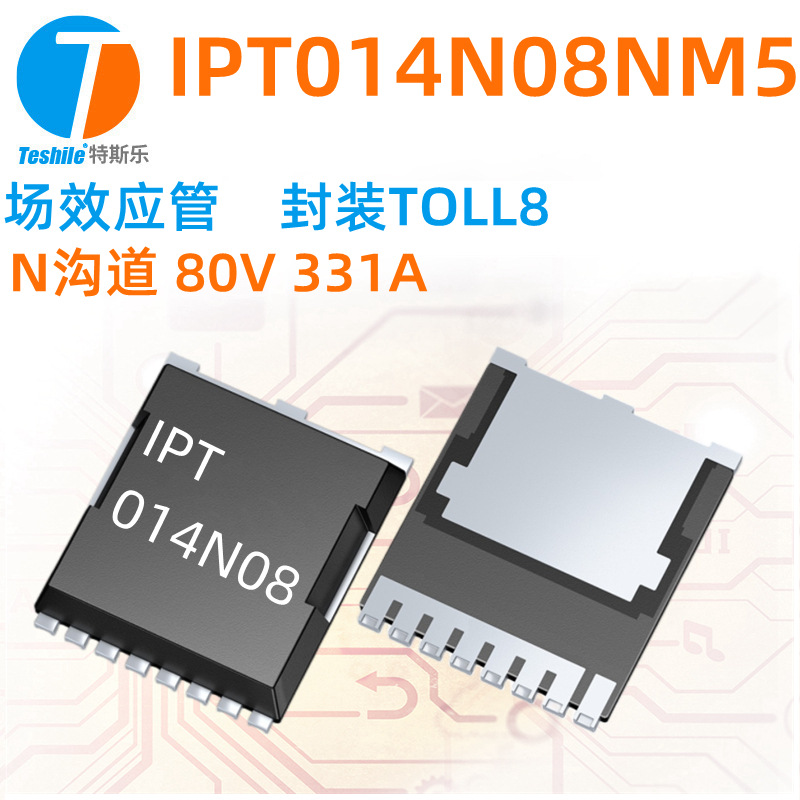 Teshile 场效应管 IPT014N08NM5 N沟道 80V 331A TOLL8 MOS全新