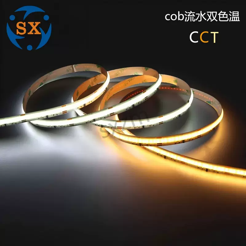 SXZM cob双色流水低压24V576灯/米CCT跑马白光自然白暖白LED灯带