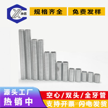 支柱细牙牙管牙杆粗牙空心牙条灯具空心全牙穿线螺杆丝杆管子M