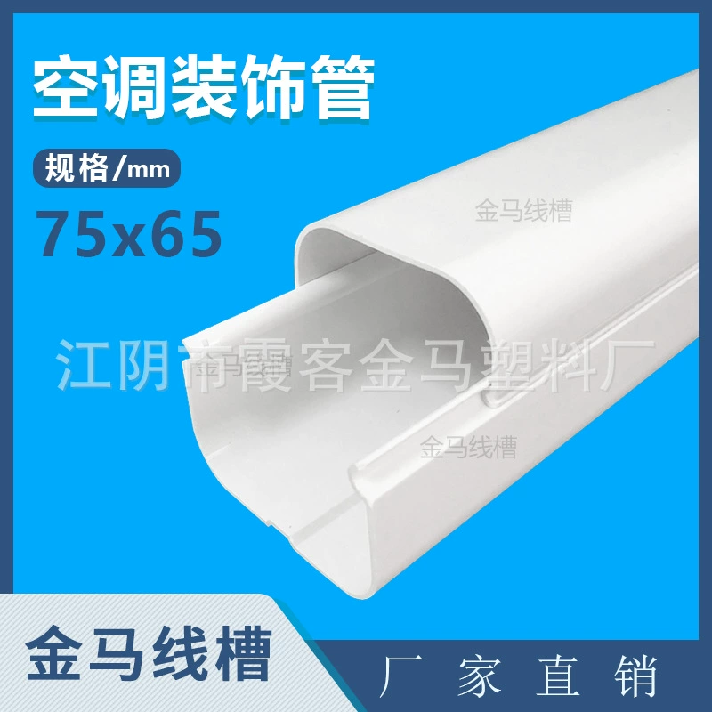 Труба кондиционера из ПВХ 75*65 мм, декоративная труба, блокирующая и украшающая белая труба, защита