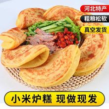 河北特产早餐主食小米面炉糕烙糕米黄饼粗粮杂粮加热即食批发