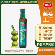 特级初榨橄榄油250ml炒菜轻食进口食用油商用厂家批发西班牙进口