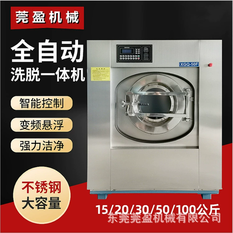 На складе поставляем большую промышленную автоматическую барабанную стиральную машину для сушки простыней стиральная машина Стриптизерша