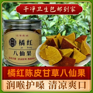 Отличный Huazhou Orange Red Tangerine Peel Sicorice восемь бессмертных фруктовых кашлей больше мокроты и охлаждает горло, женьшень грейпфрута и апельсиновые фрукты