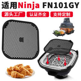 跨境新品空气炸锅NinjaFN101GY硅胶防油垫防溅板双区防罩网挡油板
