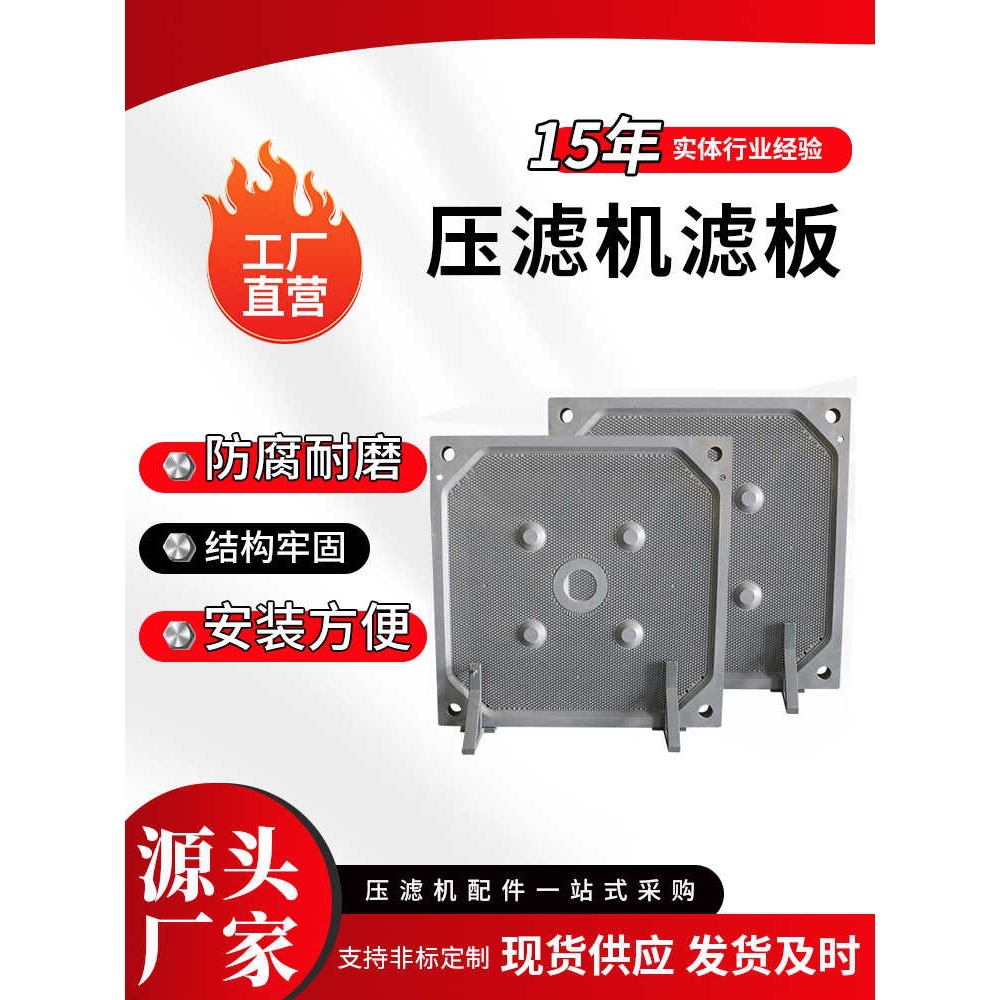 压滤机滤板聚丙烯隔膜滤板厢式板景津板框滤板耐高温高压污水处理