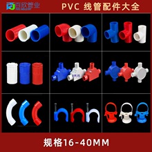 電線管電工絕緣套管直接彎頭三通杯梳月彎卡鎖扣紅藍配件 阻燃