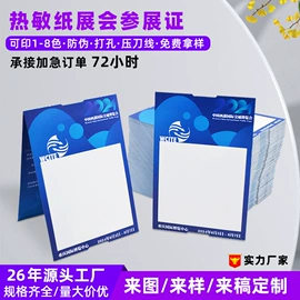 文化印刷用纸;热敏纸;商业票据