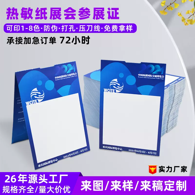 定制博览会入场券 200G铜板纸双面彩色入场券门票参展证印刷条码