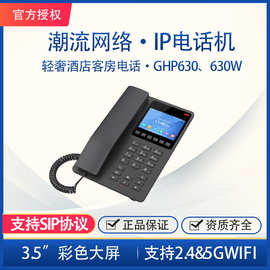 潮流酒店彩屏IP电话机GHP630/631酒店客房彩屏电话网络电话机批发