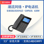 潮流酒店彩屏IP电话机GHP630/631酒店客房彩屏电话网络电话机批发