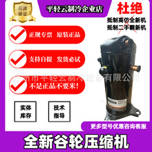 VR61KF-TFP-54EVR61KF-TFP-542全新原装5P谷轮空调压缩机节能高效