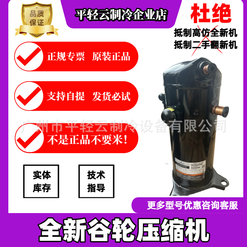 VR61KF-TFP-54E VR61KF-TFP-542全新原装5P谷轮空调压缩机