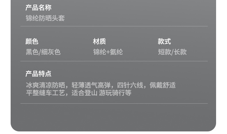 骑行防晒面罩摩托机车全脸冰丝头套内衬男女春夏防紫外线头套面罩详情23