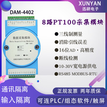 4/8·PT100�K�����ضȔ����ɼ�ģ�K׃����RS485MODBUS DAM4402