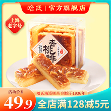 哈尔滨食品厂杏桃杏仁排蝴蝶酥糕点伴手礼饼干海派点心