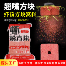 鱼在飞虾粉方块饵料糠饼窝料鲢鳙翻板钩爆炸钩海竿专用野钓鱼饵料