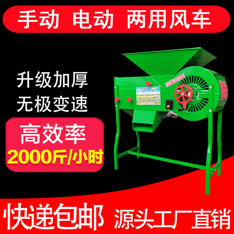 家用农用风车农用小号手摇电手电两用风车手动扬场稻谷粮食电动