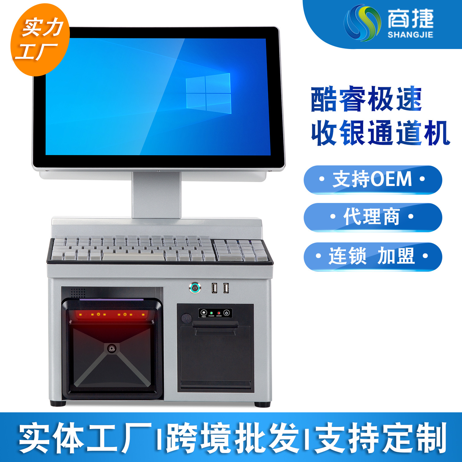 通道式收银机收银扫码一体机双屏触摸超市系统管理打印机智能收银
