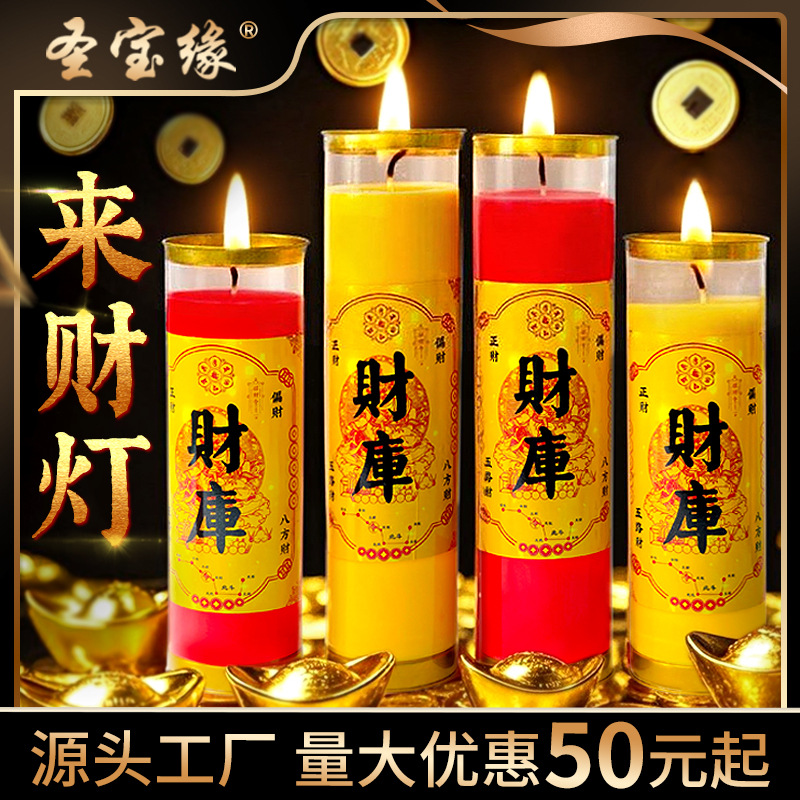 圣宝缘来财灯植物酥油斗烛佛前供灯无烟足时长明灯八方财来蜡烛灯