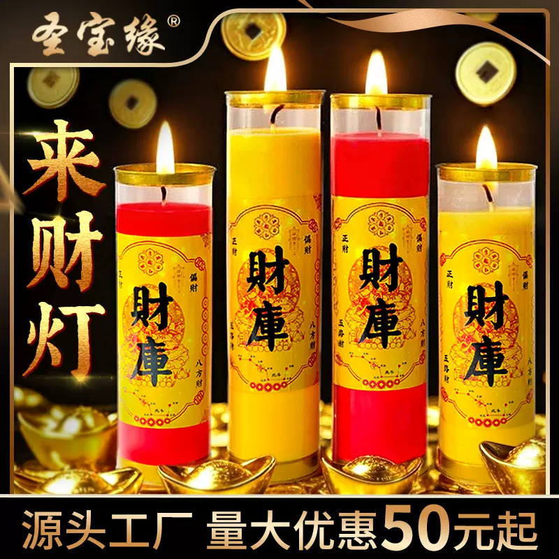 圣宝缘来财灯植物酥油斗烛佛前供灯无烟足时长明灯八方财来蜡烛灯