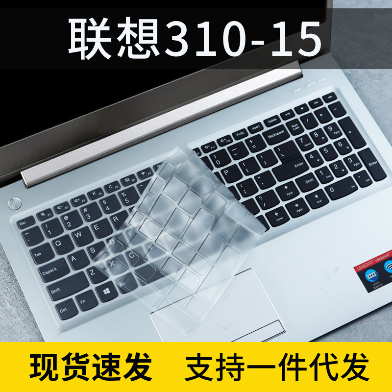 Suitable for Lenovo IdeaPad 510 keyboard film 15.6 inch Tianyi 310-15 notebook protective film