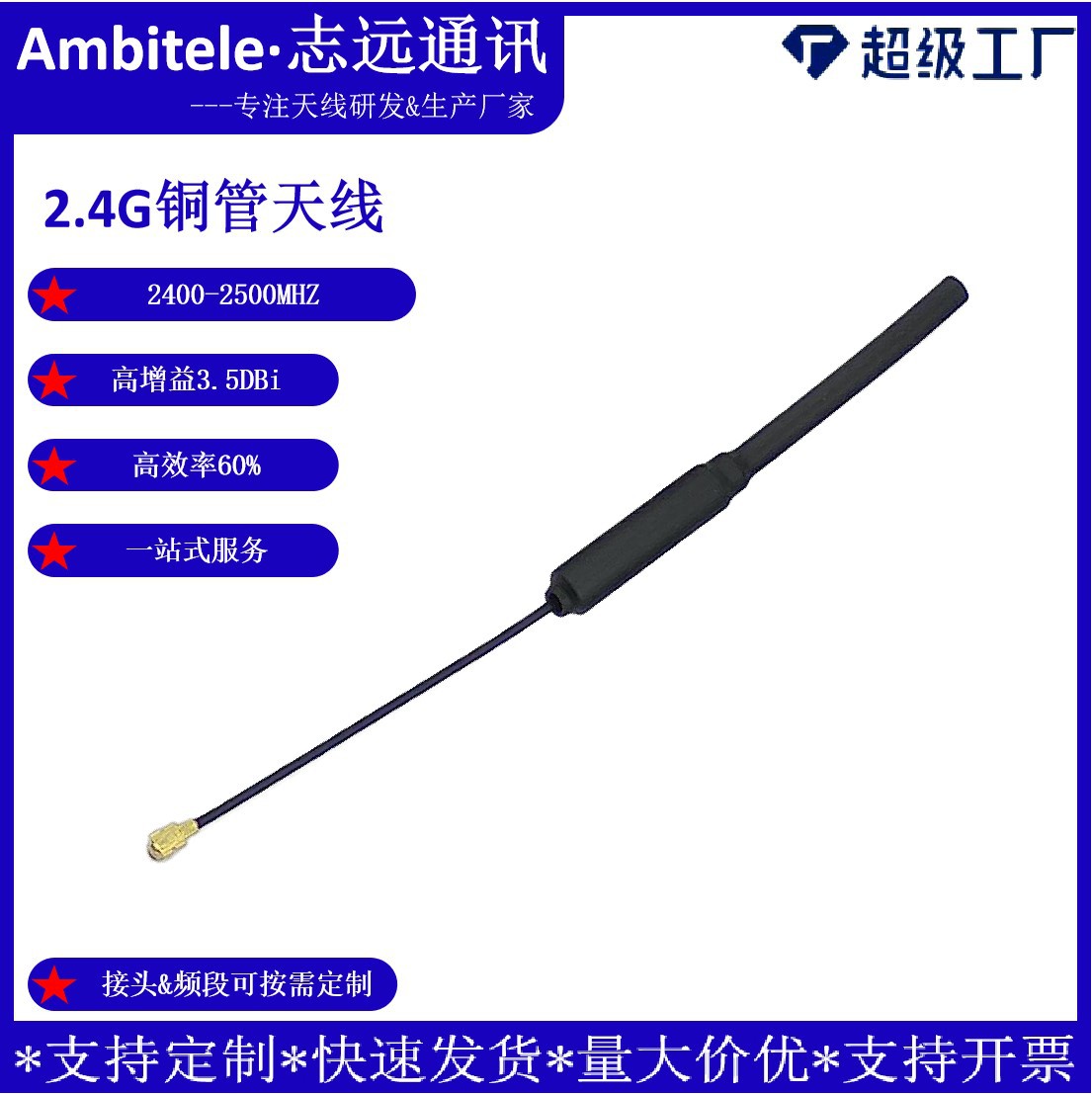 2.4GWIFIBT遥控无人机FPV天线图传航模无线模块数传遥控铜管天线